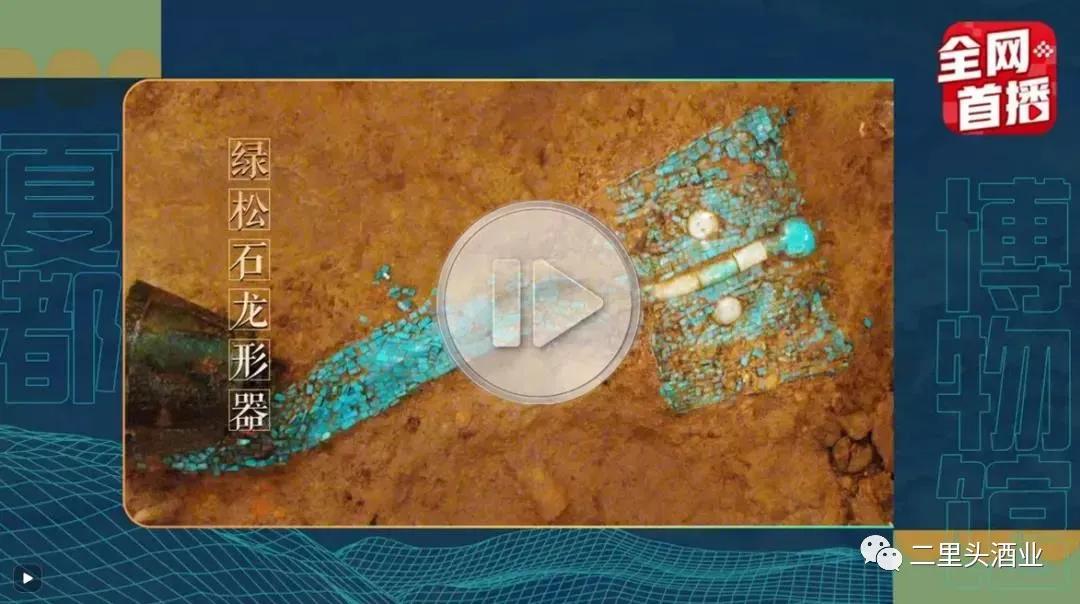 央視紀錄片《探秘二里頭》